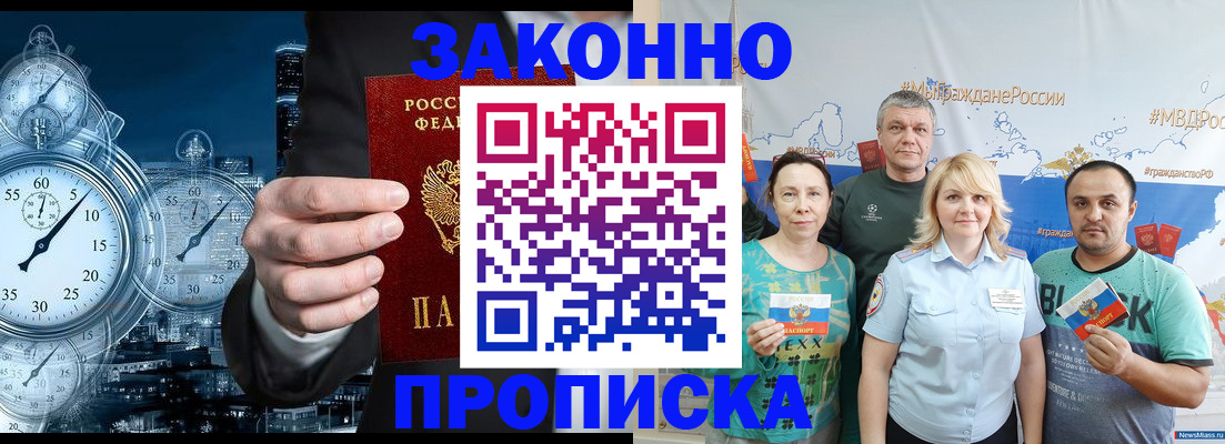 прописка штамп в Домодедово
