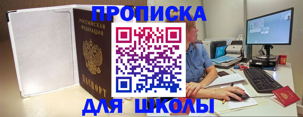 прописка для кредита в Домодедово