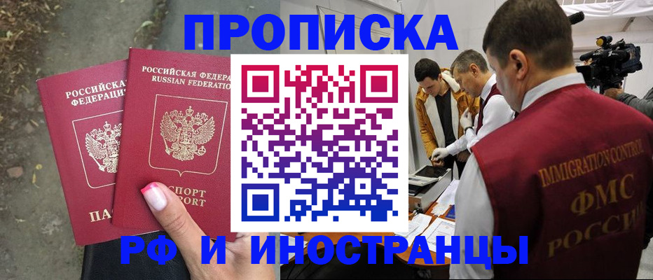найти адрес прописки в Домодедово